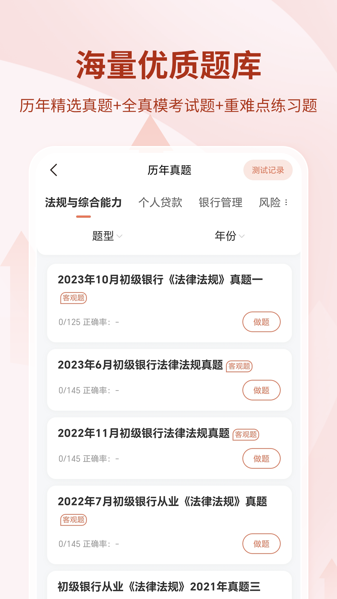 银行从业资格考试v4.0.4.103截图3