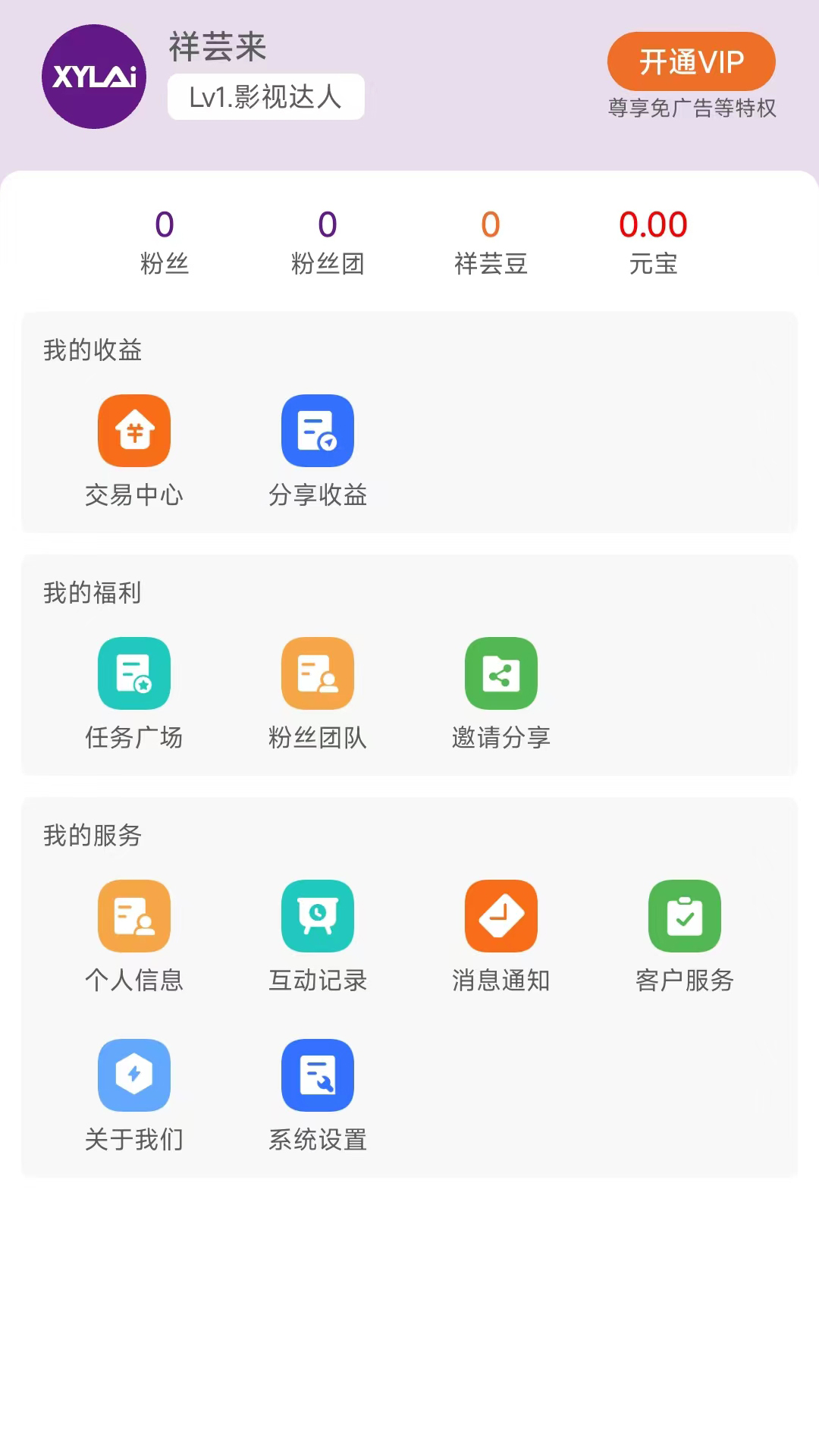 祥芸来v2.0.1截图1