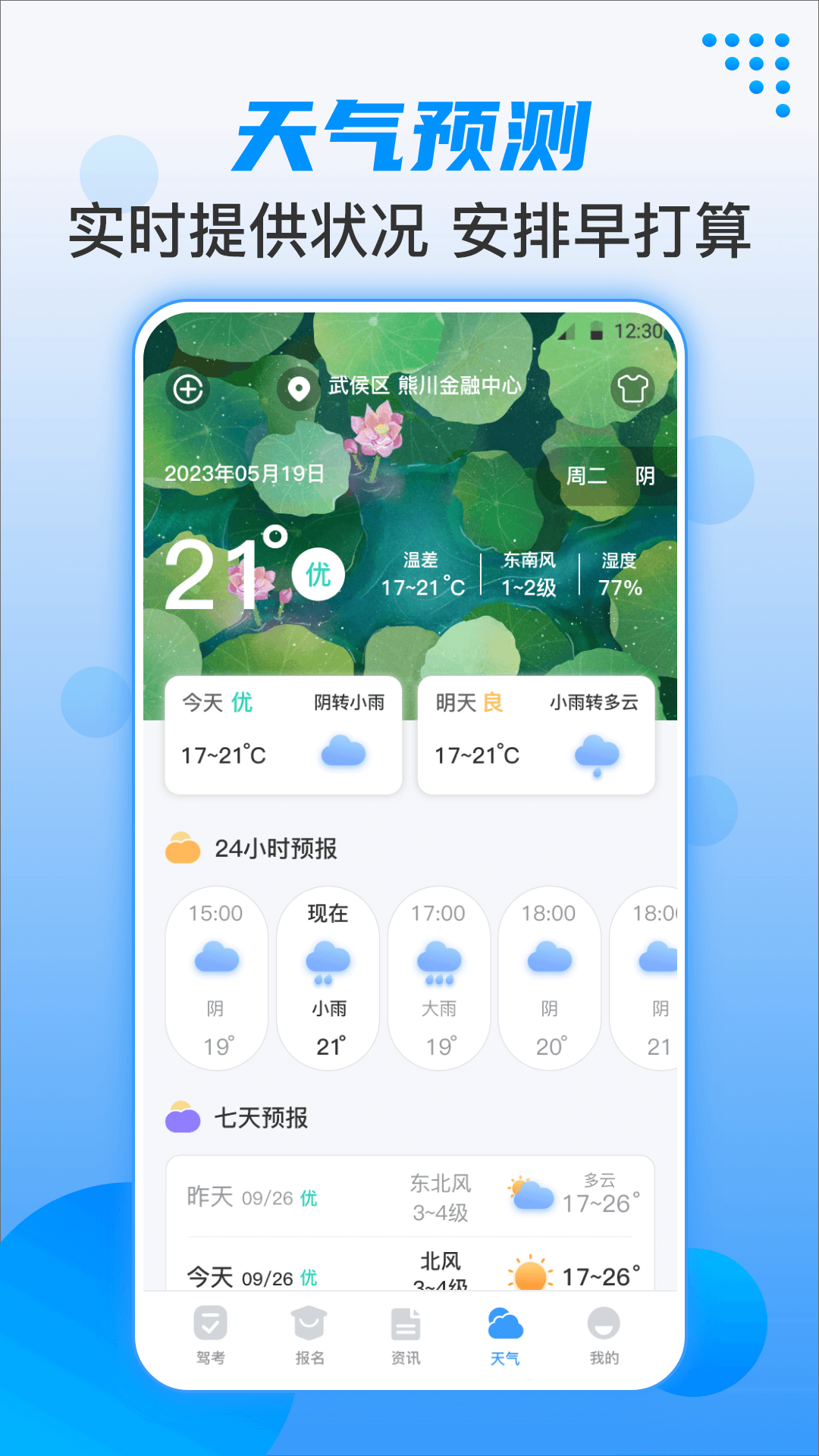 科目一科目四题库考试宝v4.1.6截图2