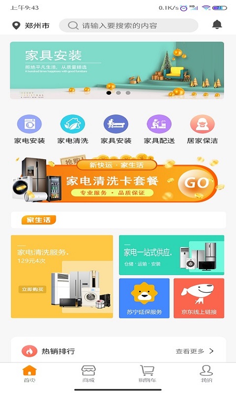 新快运家生活截图1