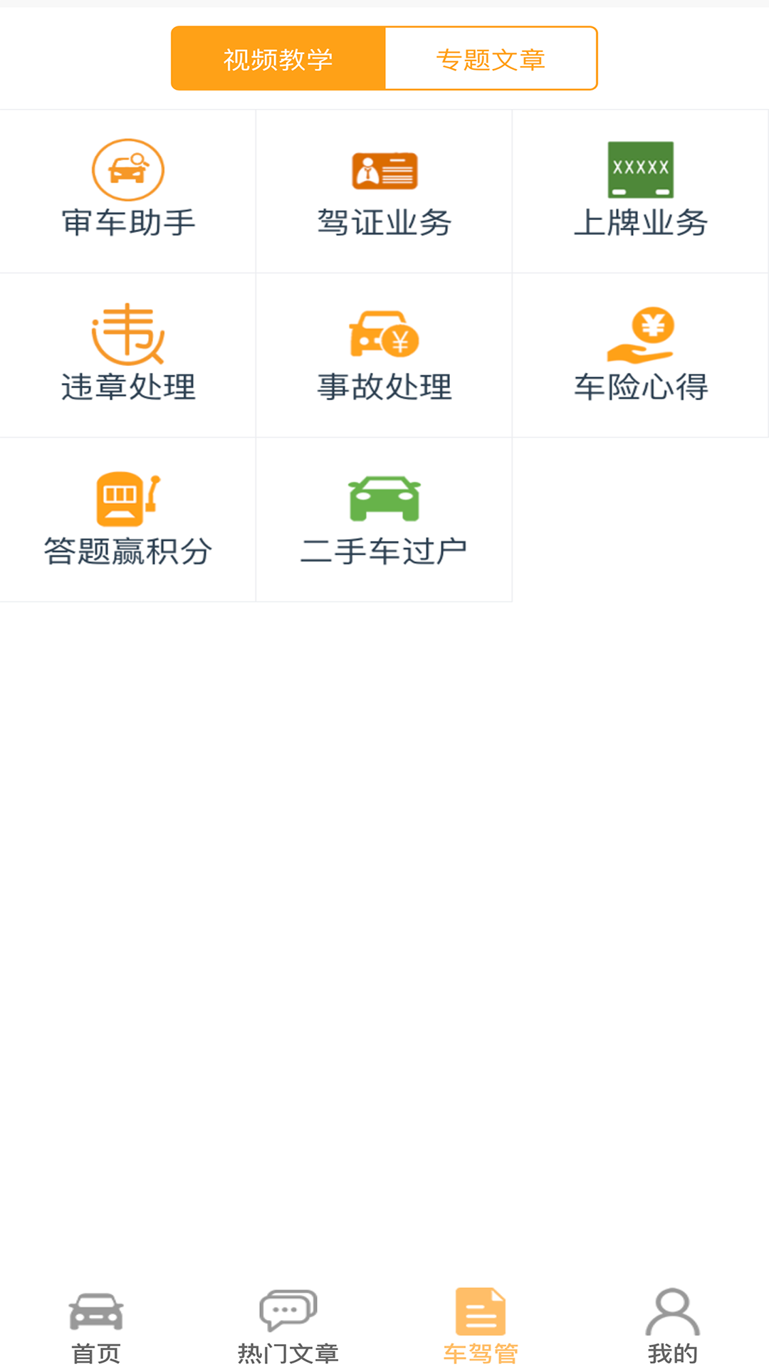 车行无忧查违章截图3