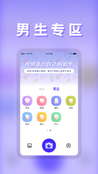 發(fā)型截圖