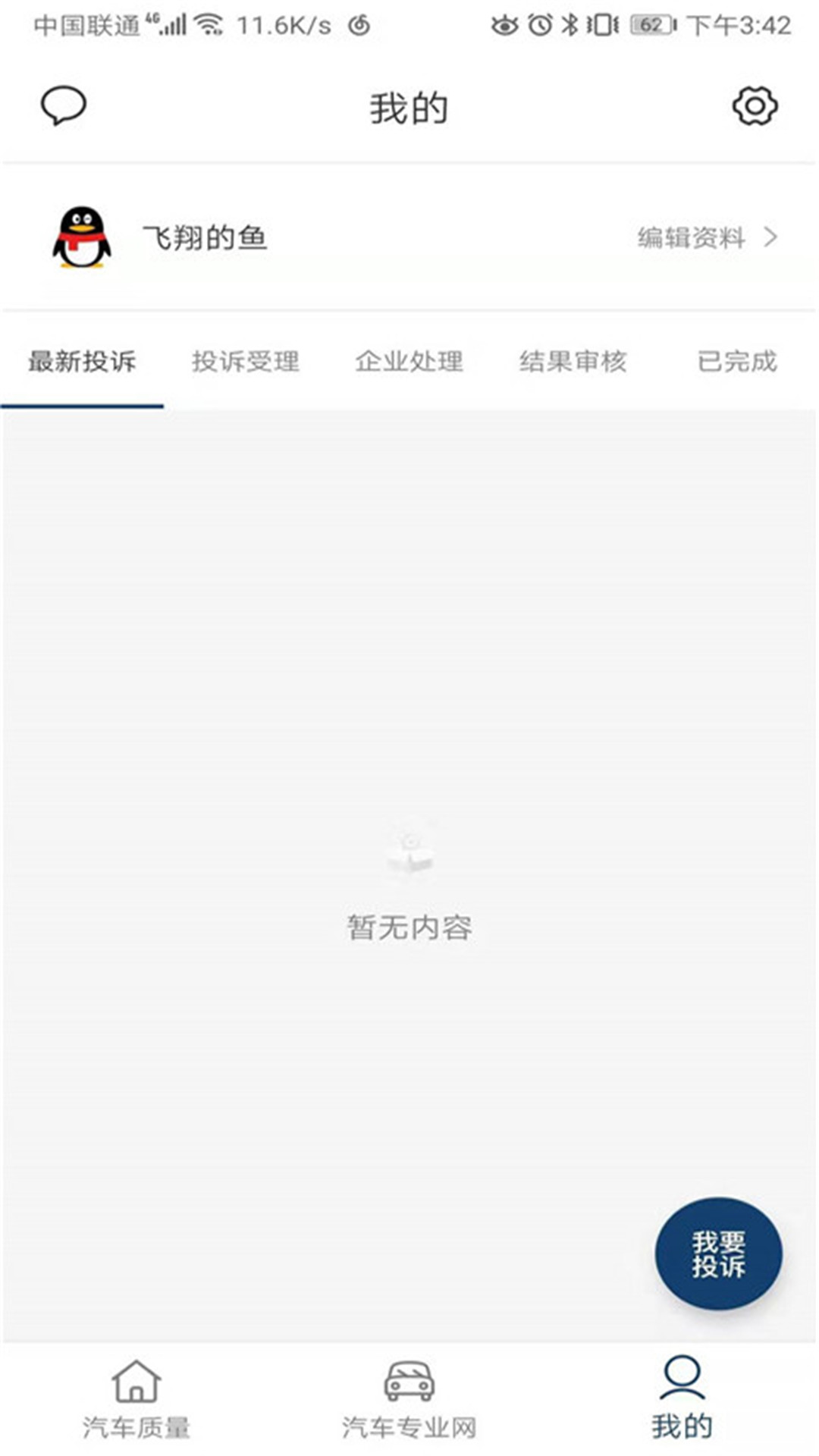 汽车质量截图1