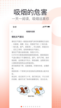 戒煙截圖
