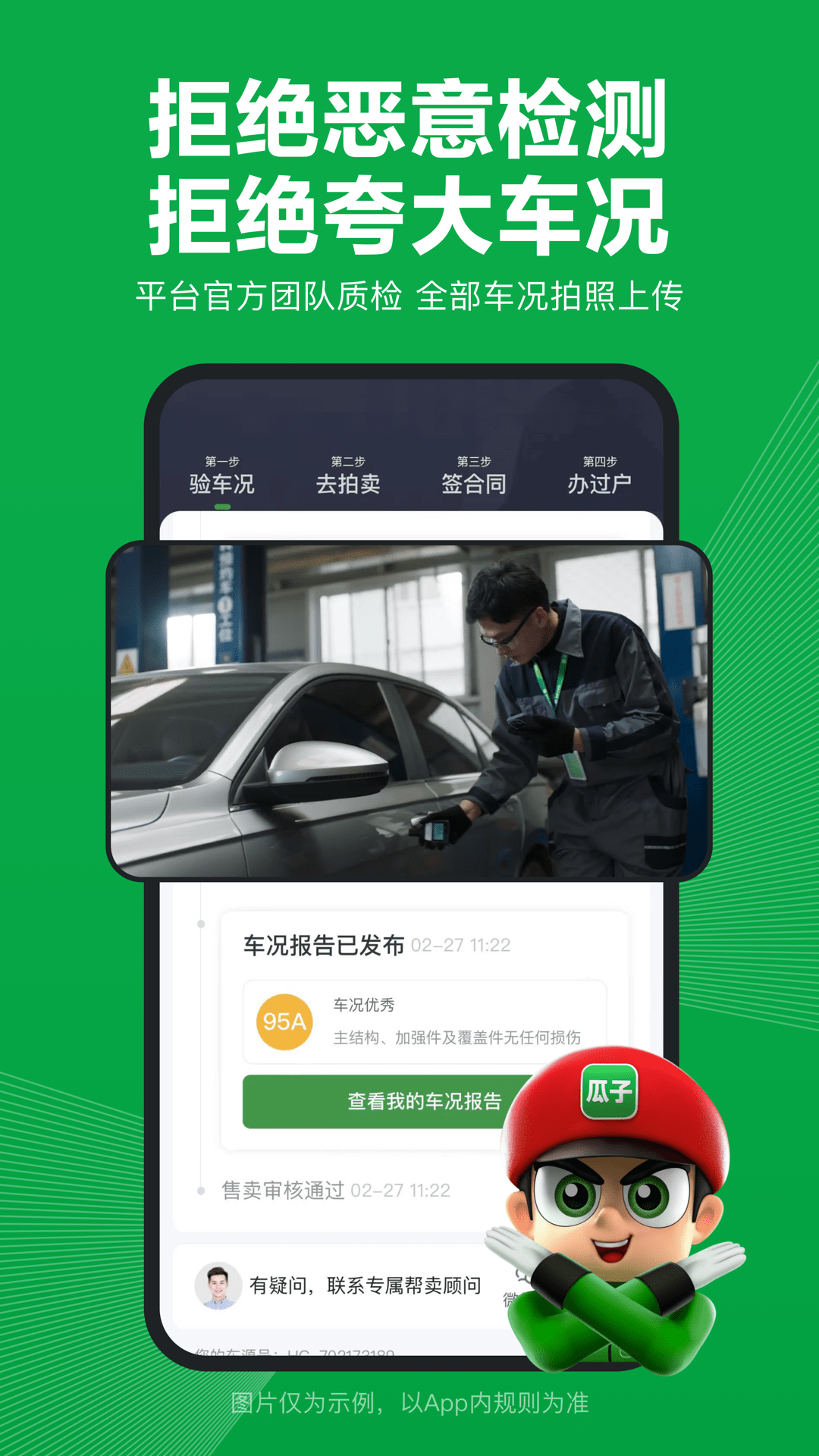 瓜子卖车v1.0.6.0截图3