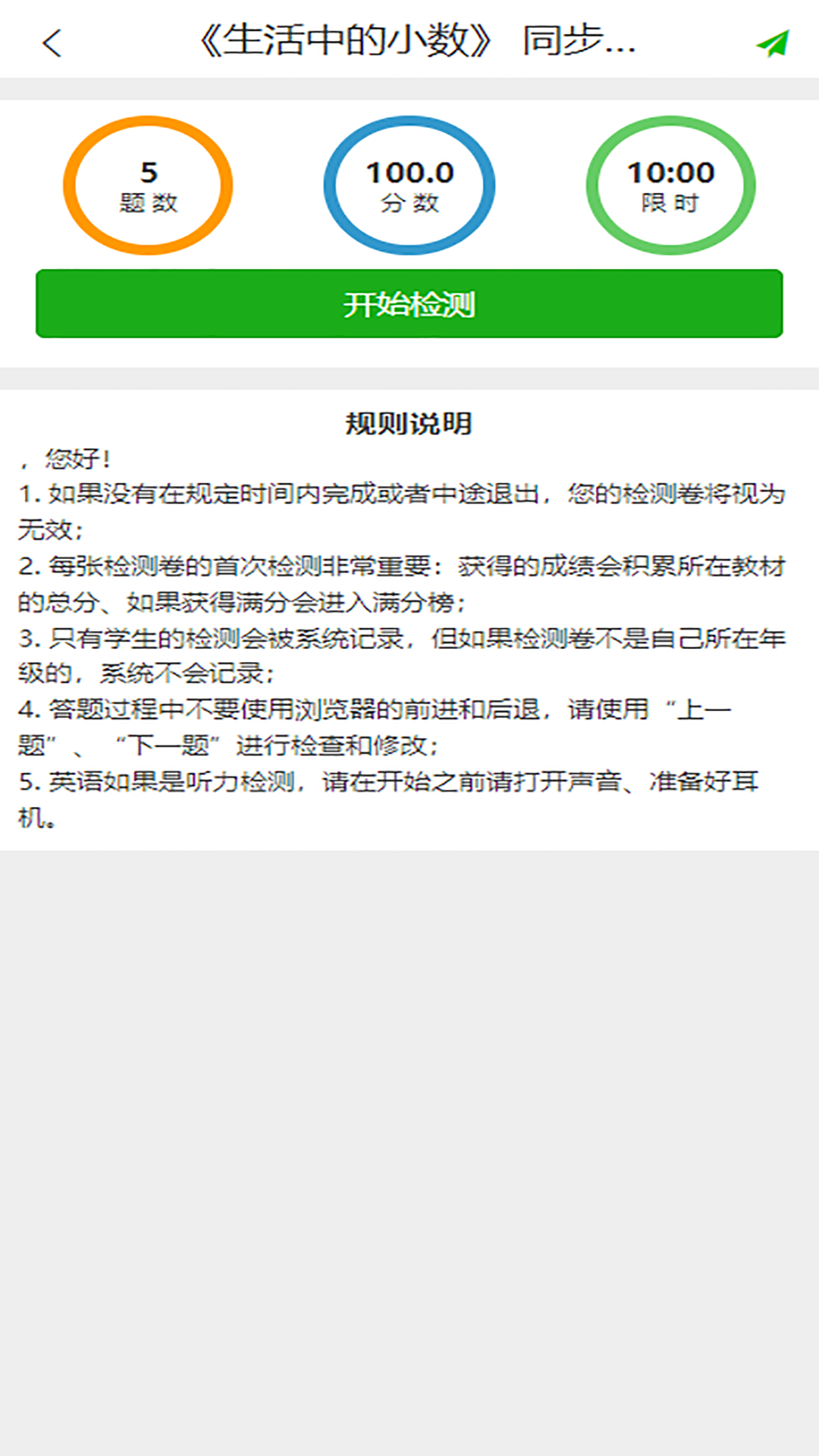 华腾同步课堂截图5