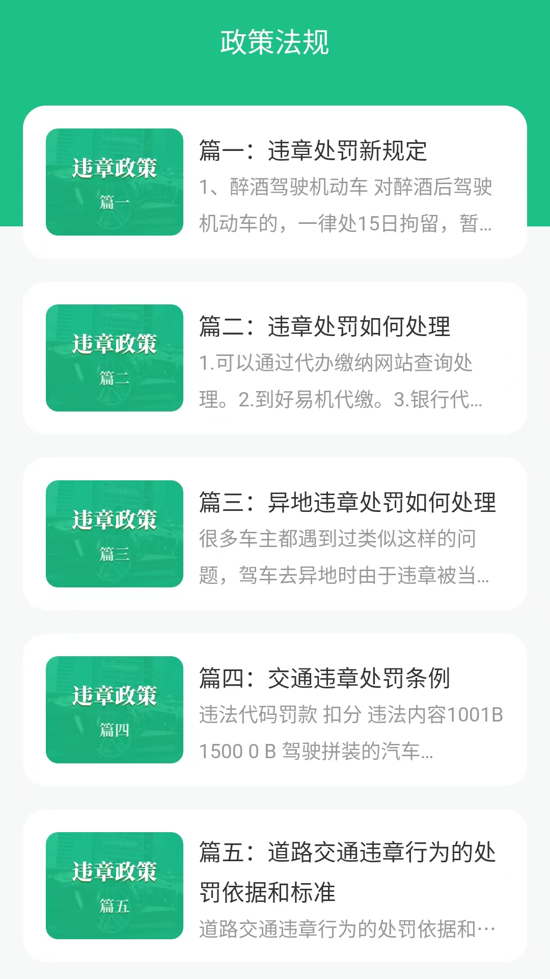 交管查违章截图2