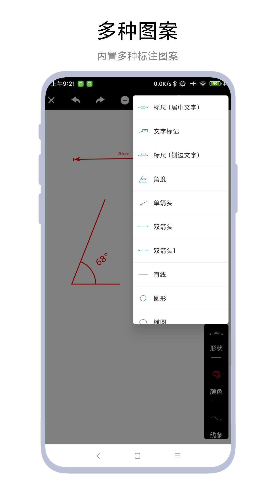 尺寸测量标记vV1.0.1截图1