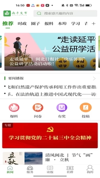 南平發(fā)布截圖