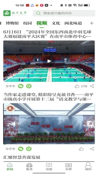 南平發(fā)布截圖