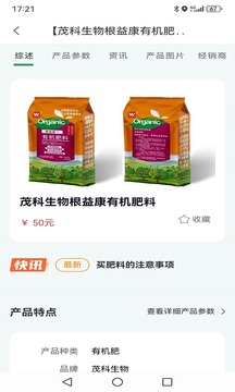 耕種幫截圖