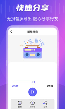 一键录音转文字语音备忘录截图