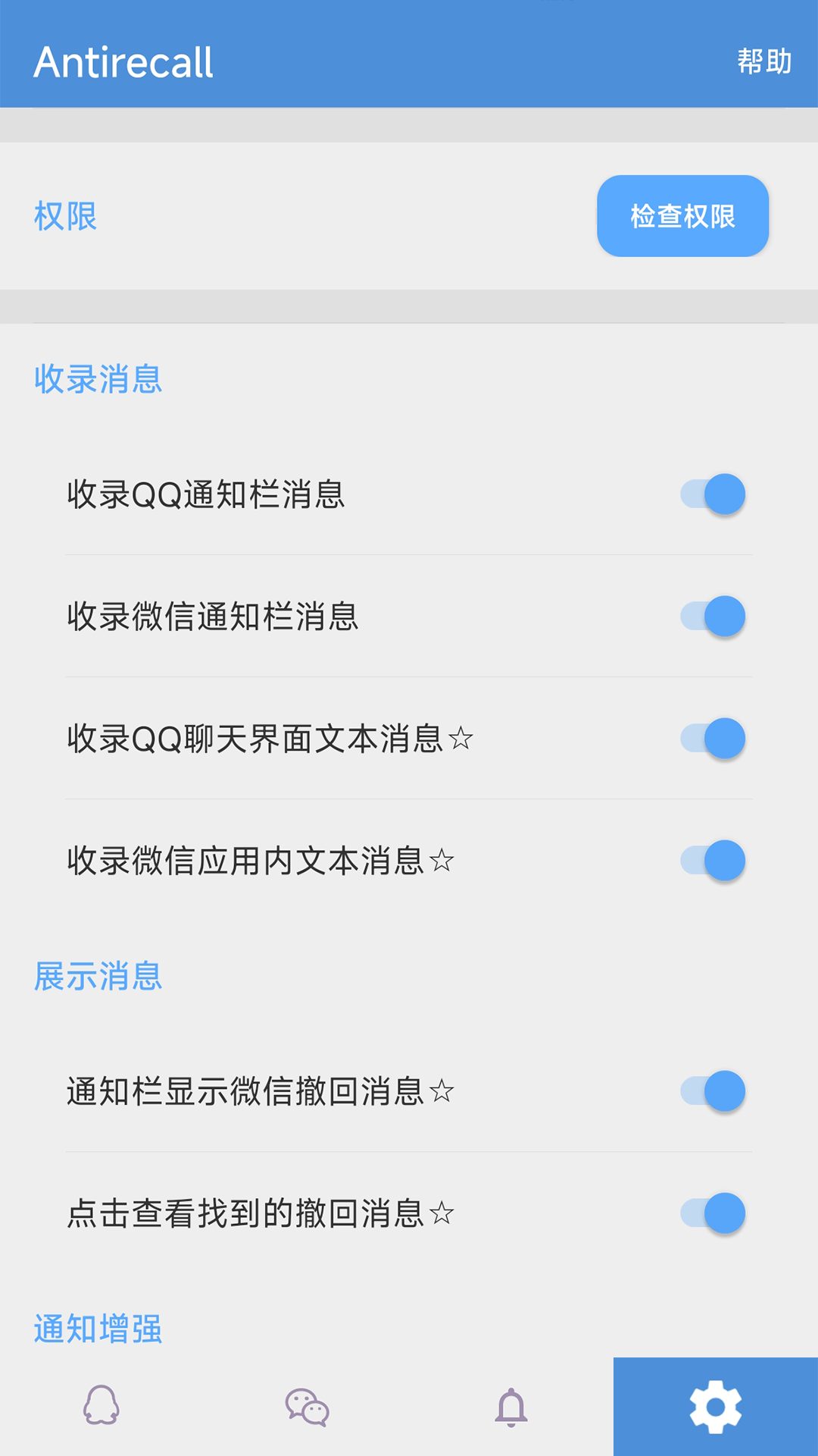 Anti-recall截圖預覽