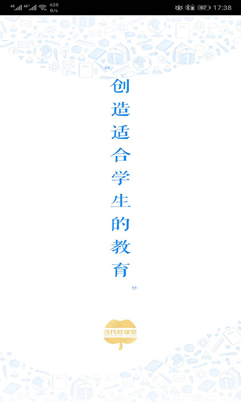 当代好课堂截图3