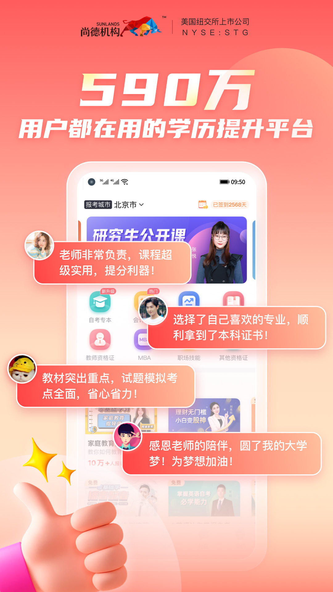 尚德机构v7.1.1截图4