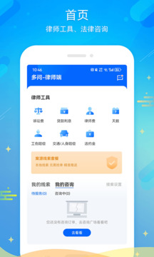 多問律師端截圖
