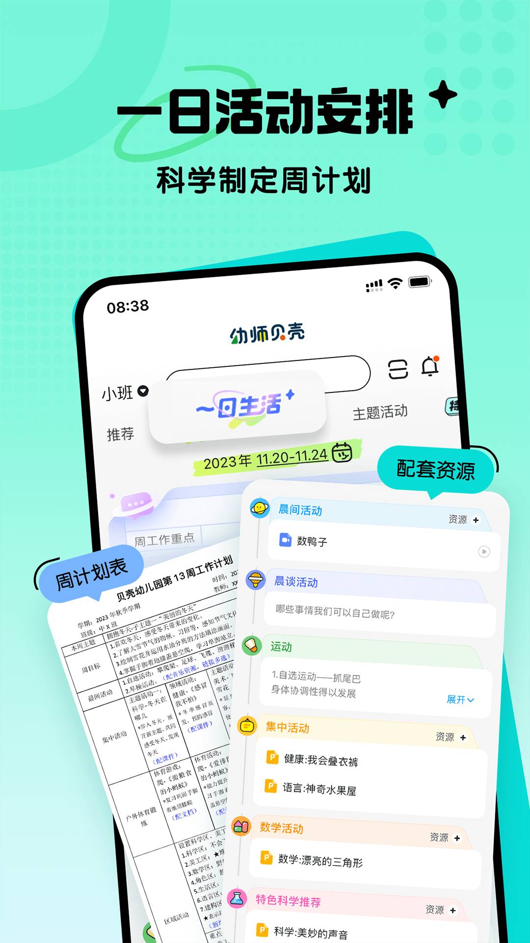 幼师贝壳v2.38.0截图2