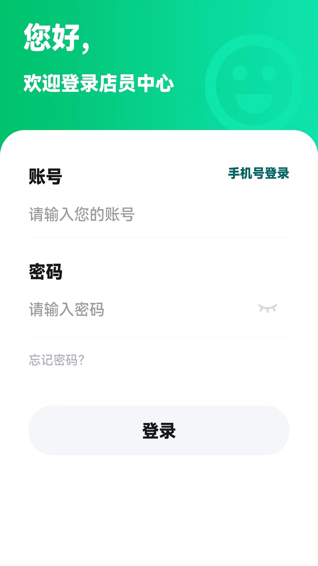 生活通店员截图2