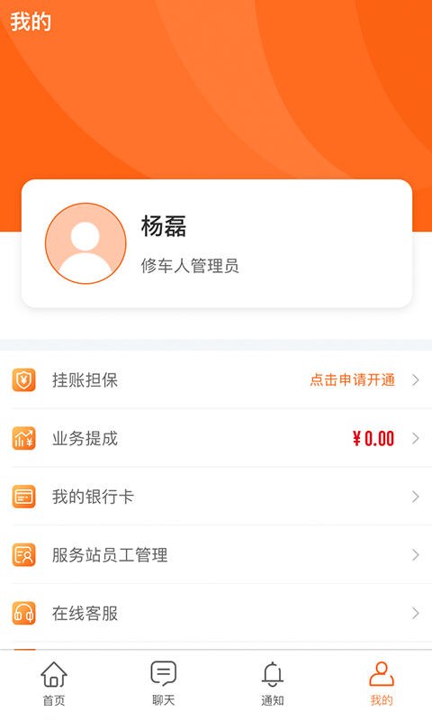 快准E站职能端截图3