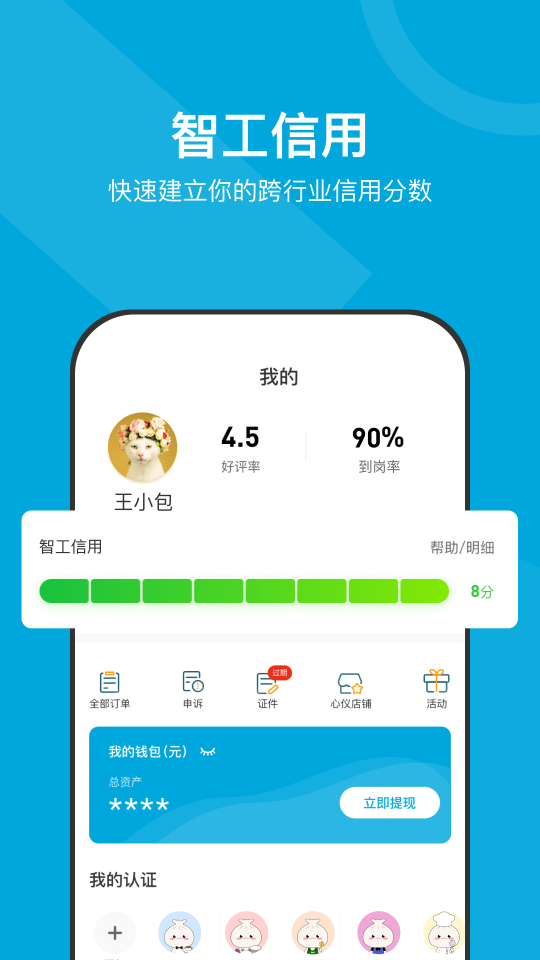 小包智工截图1