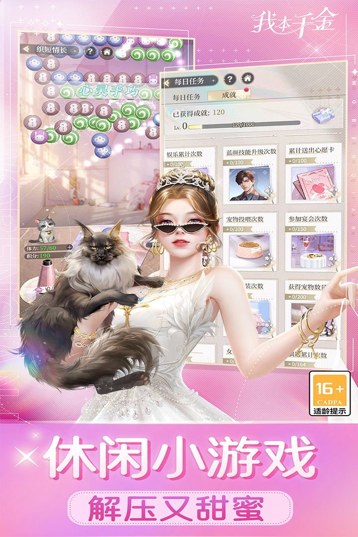 我本千金截圖預(yù)覽