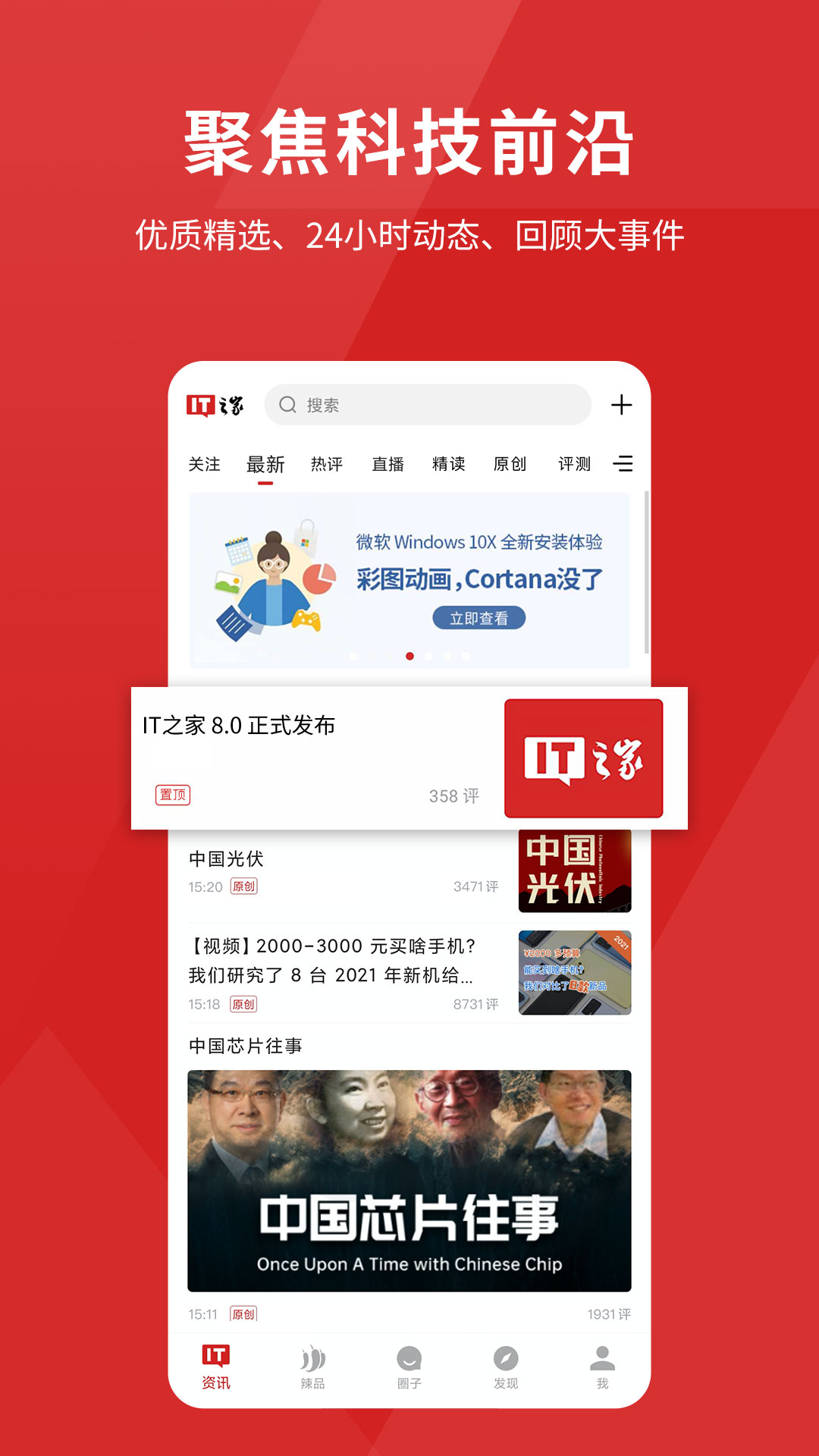 IT之家v8.97截图5