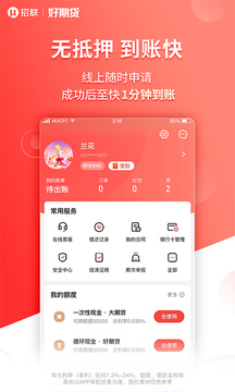 招联好期贷截图