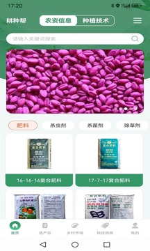耕種幫截圖