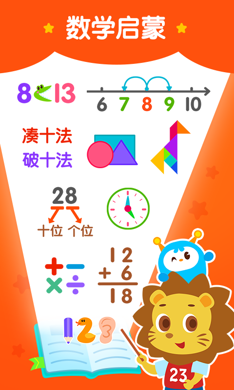 2Kids数学天天练v5.2.0截图5