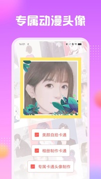 卡通头像馆截图