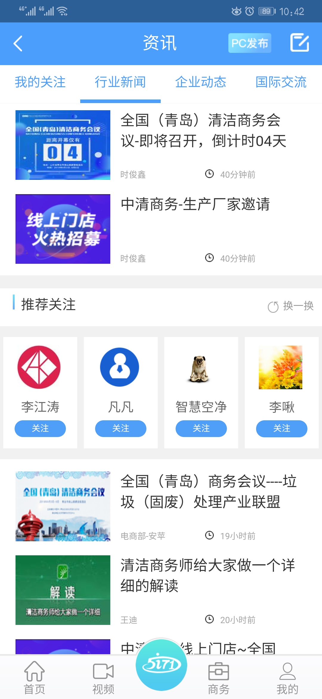 中清商务截图2