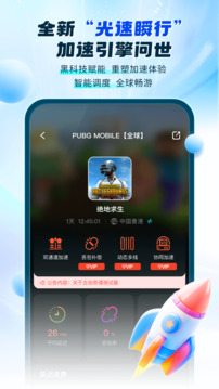 游幫幫加速器截圖
