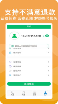 高清網(wǎng)絡(luò)電話截圖