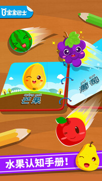 寶寶愛水果截圖