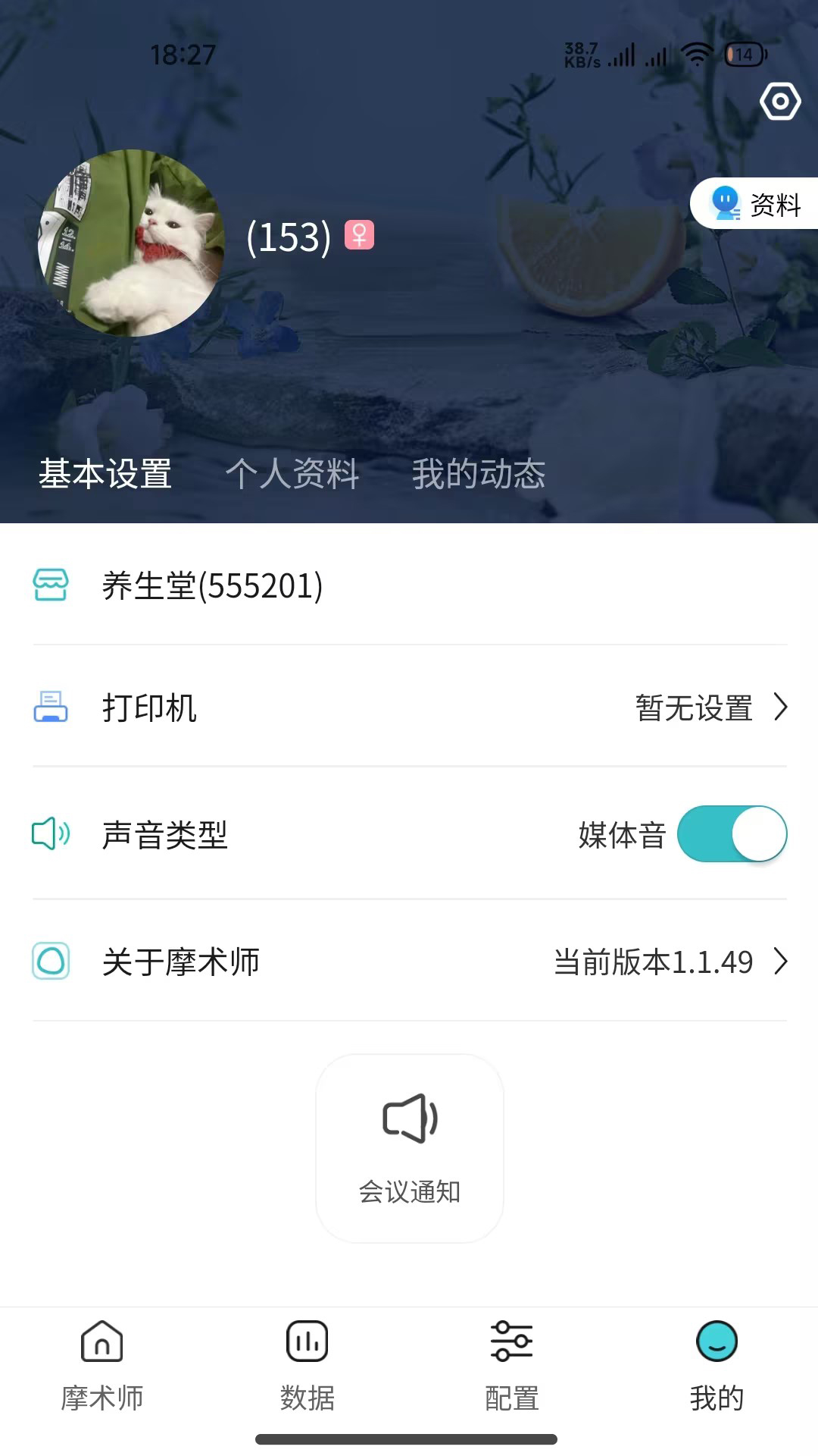 摩术师智慧足疗截图4