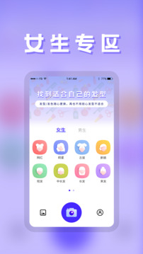 發(fā)型截圖