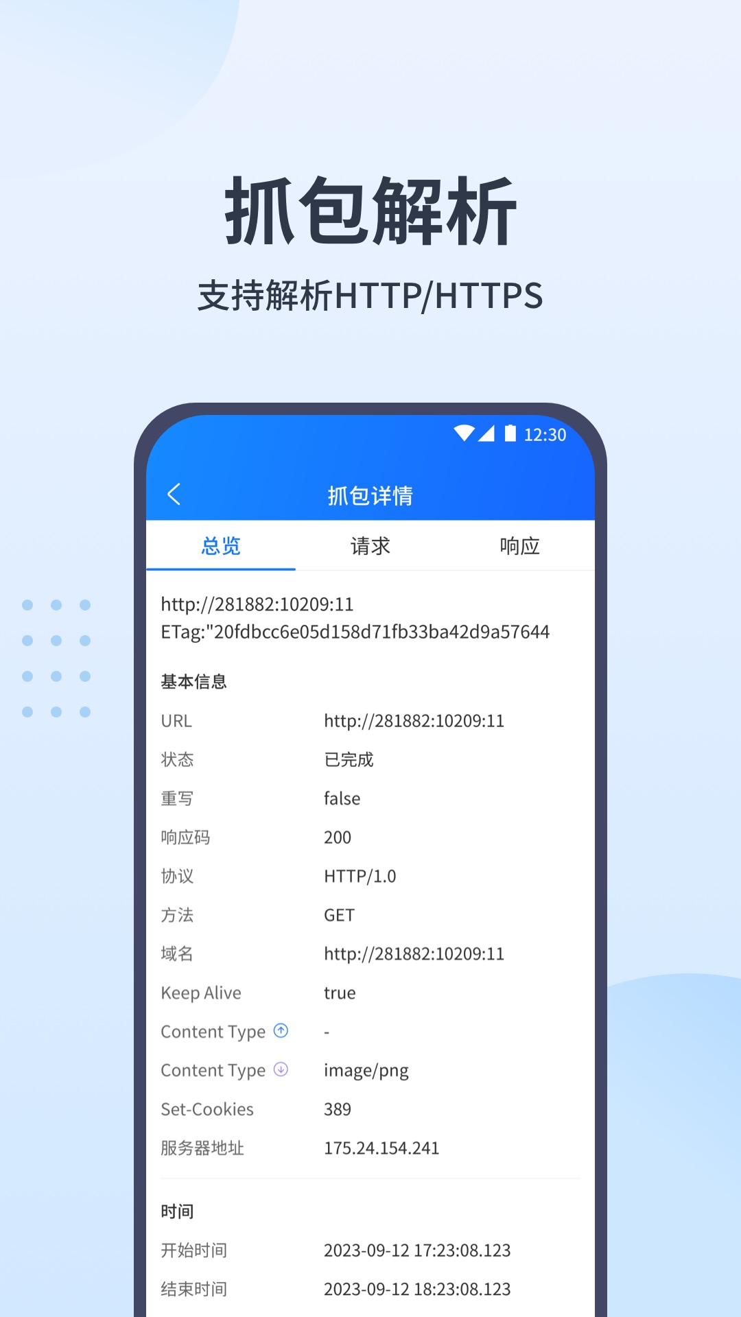 抓包帮手v1.0.8截图1