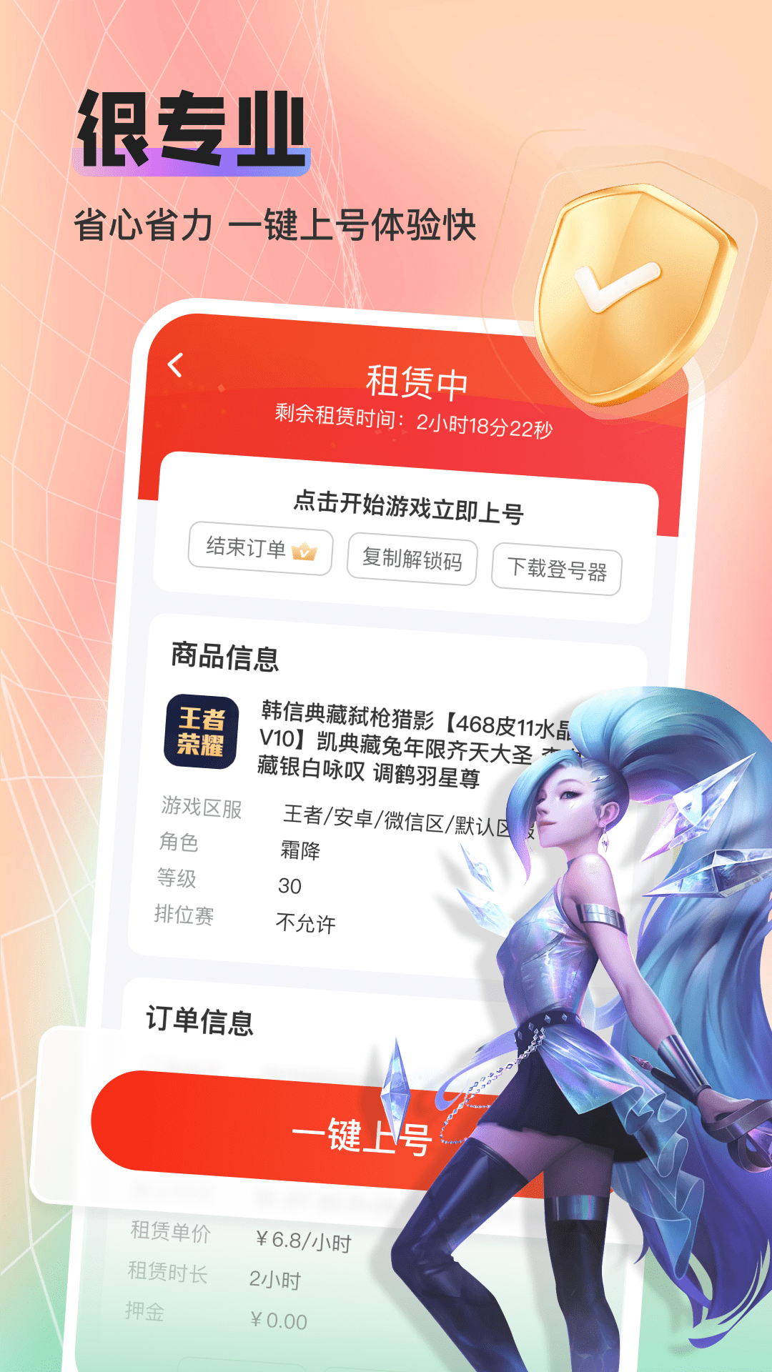 租号酷专业版-租号玩游戏v1.4.2截图2