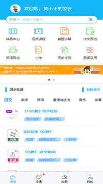 華騰同步課堂截圖