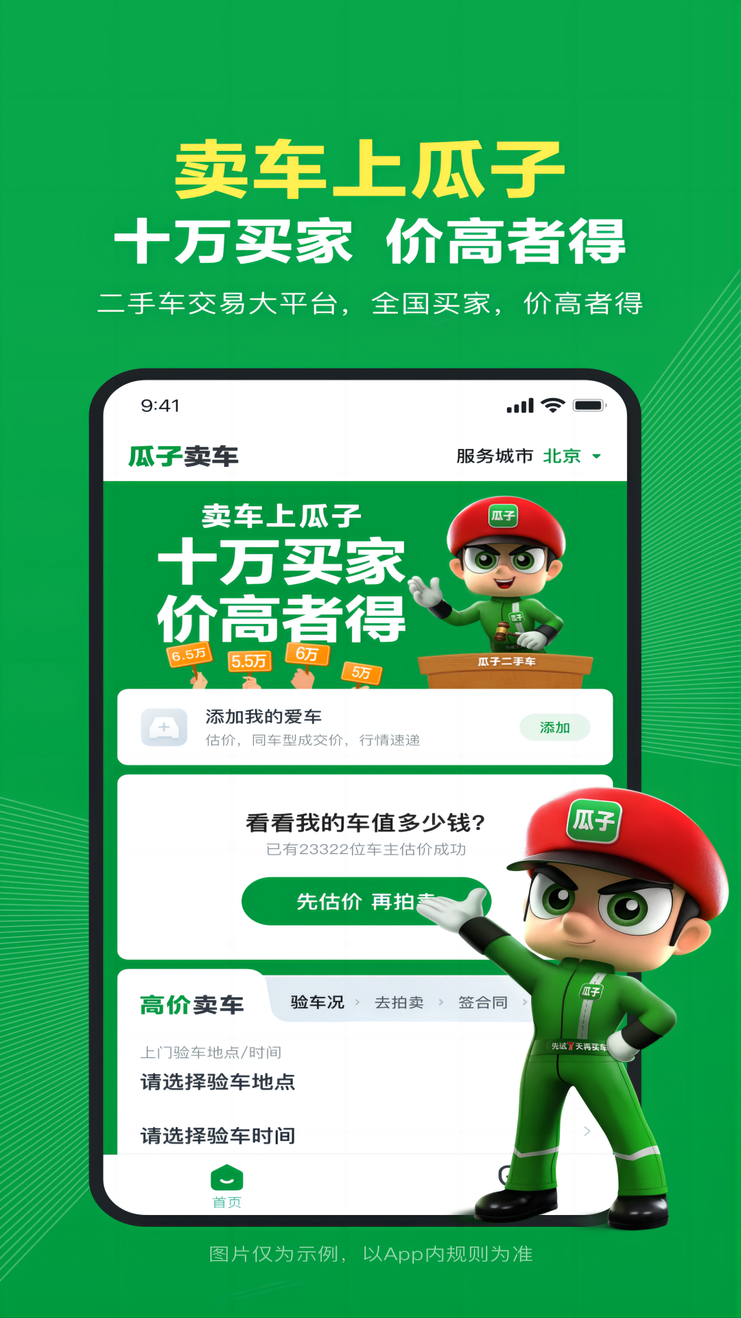 瓜子卖车v1.0.6.0截图4