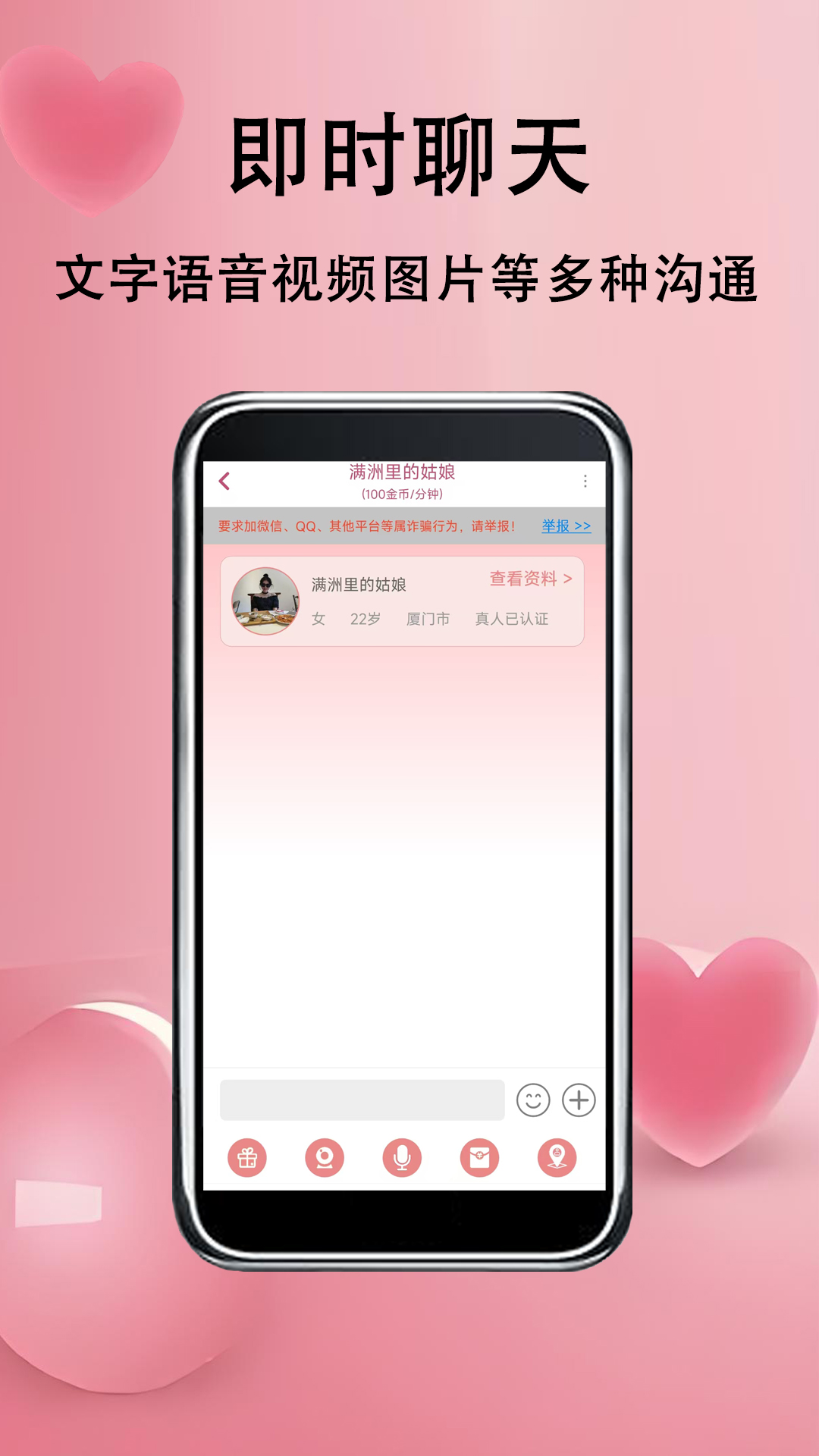 草莓约v1.0.1截图2