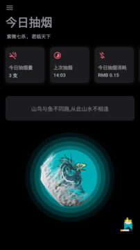 今日抽煙截圖