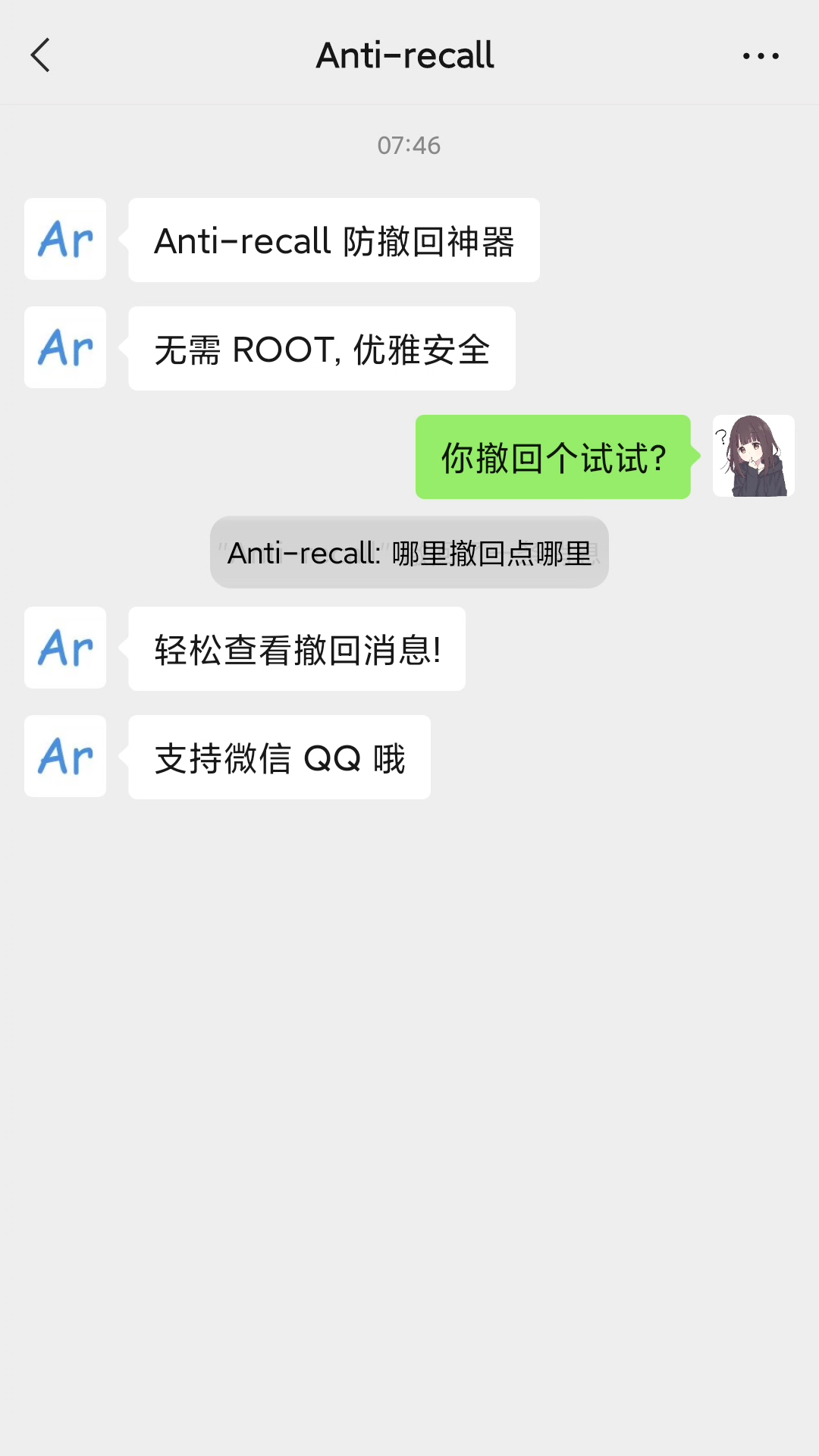 Anti-recall截圖預覽