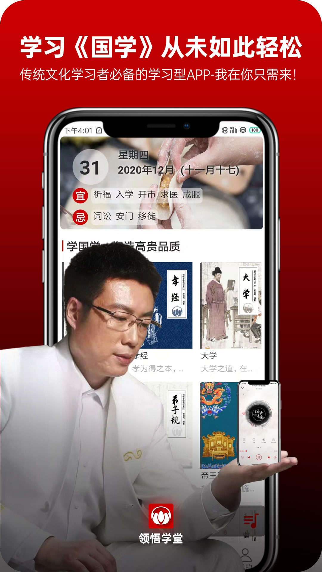 领悟学堂截图1