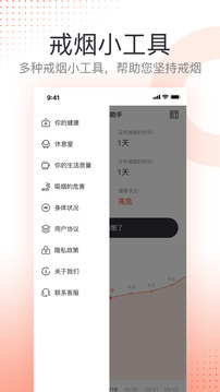 戒煙截圖