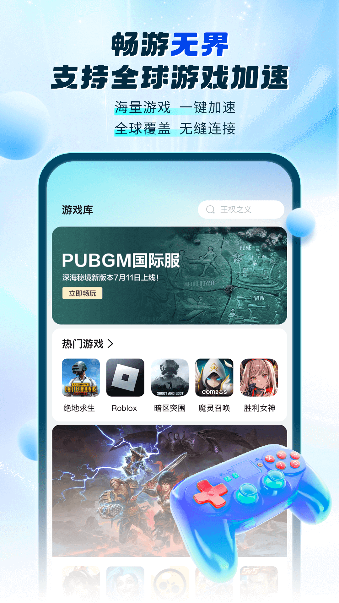 游帮帮加速器v4.0.1截图2