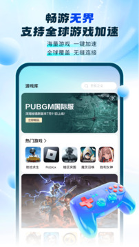 游幫幫加速器截圖