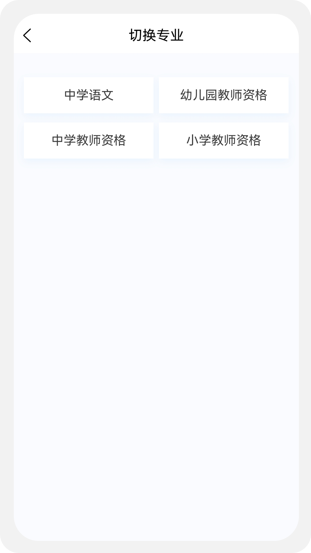 教师资格原题库v1.6.0截图3