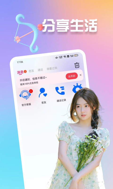 妞妞v2.1.4截图3