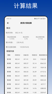 智算計(jì)算器截圖